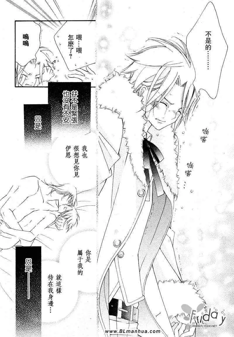 《爱与欲望之学园》漫画 浅葱＆伊恩篇1