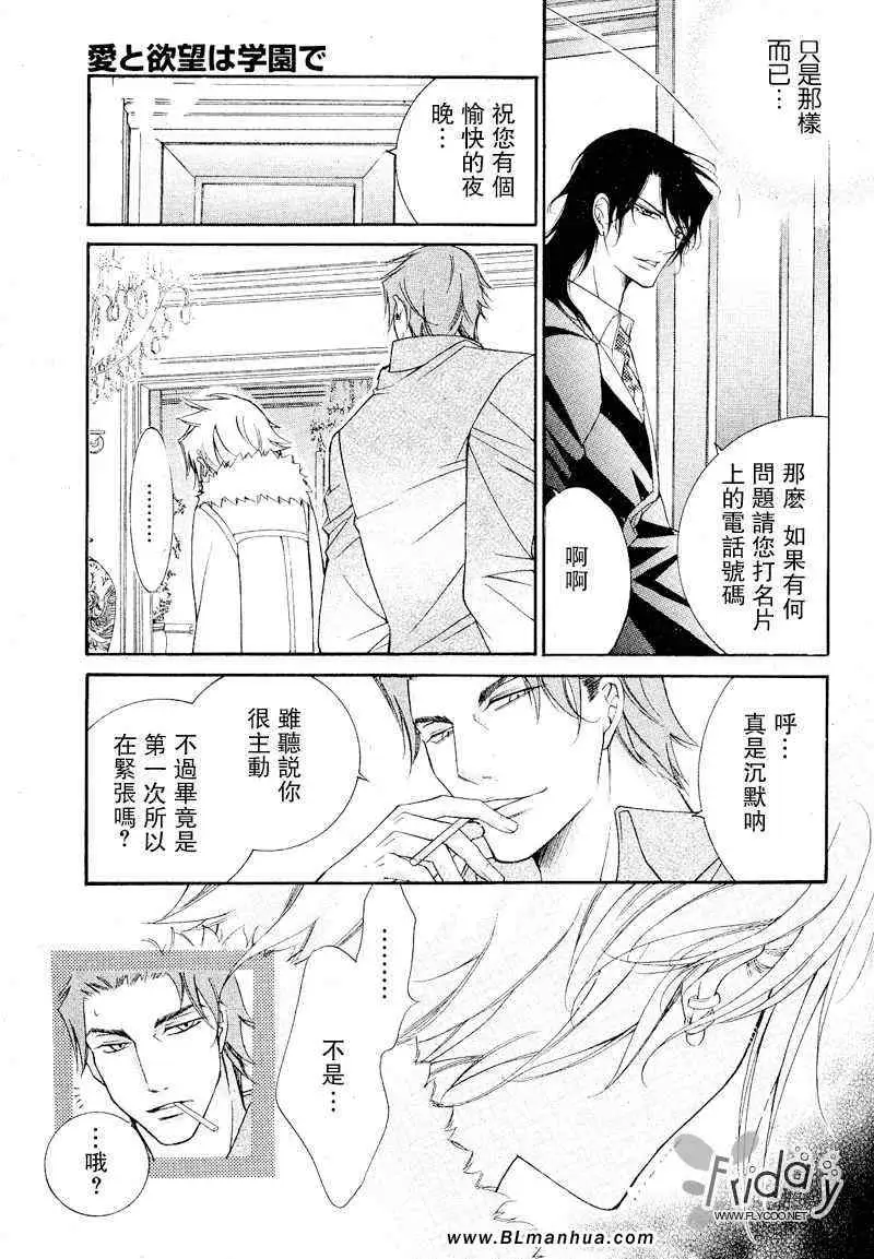《爱与欲望之学园》漫画 浅葱＆伊恩篇1