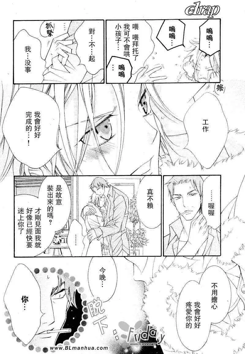 《爱与欲望之学园》漫画 浅葱＆伊恩篇1