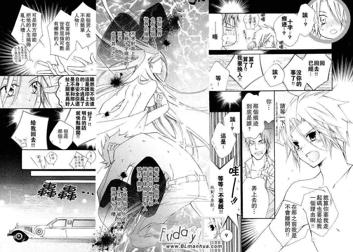 《爱与欲望之学园》漫画 浅葱＆伊恩篇1