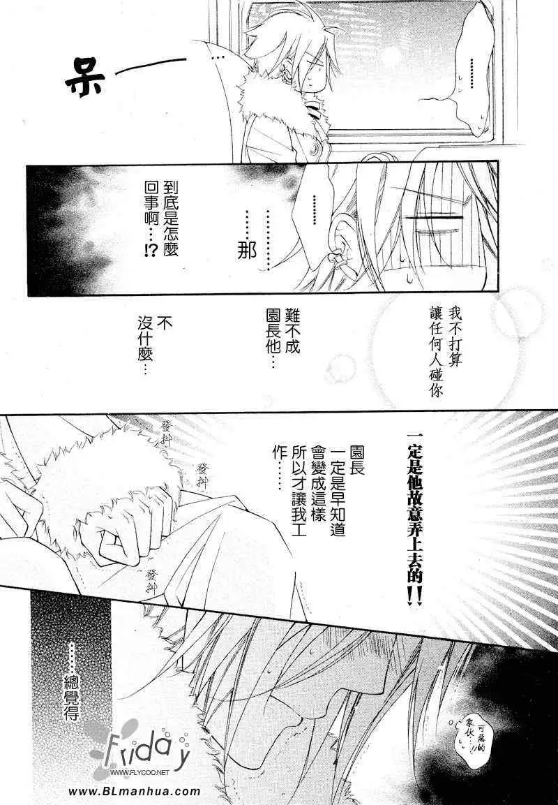 《爱与欲望之学园》漫画 浅葱＆伊恩篇1