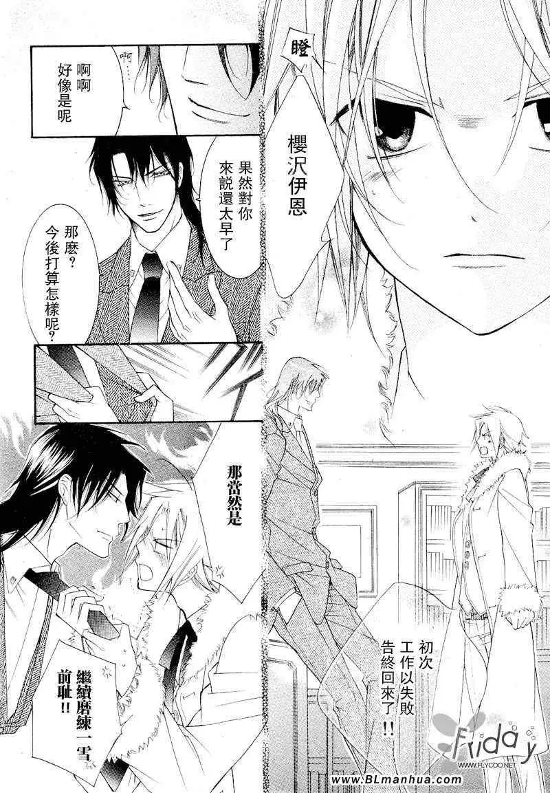 《爱与欲望之学园》漫画 浅葱＆伊恩篇1