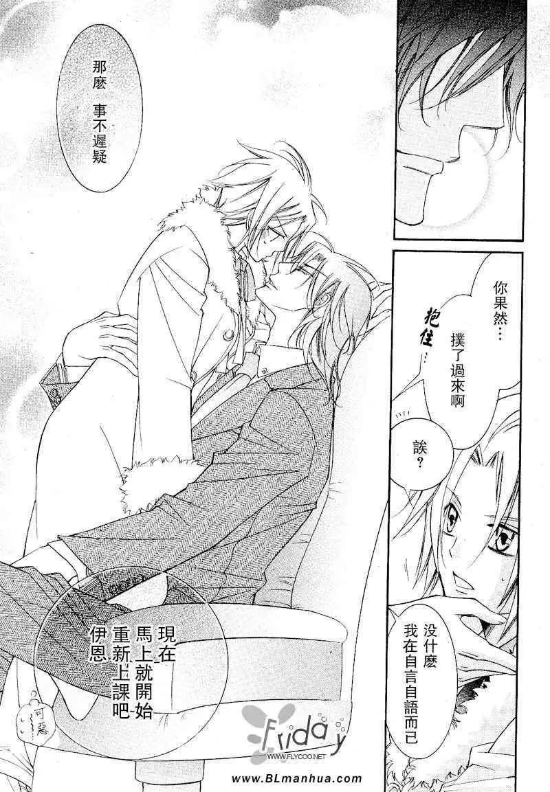 《爱与欲望之学园》漫画 浅葱＆伊恩篇1