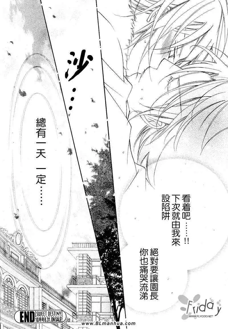 《爱与欲望之学园》漫画 浅葱＆伊恩篇1
