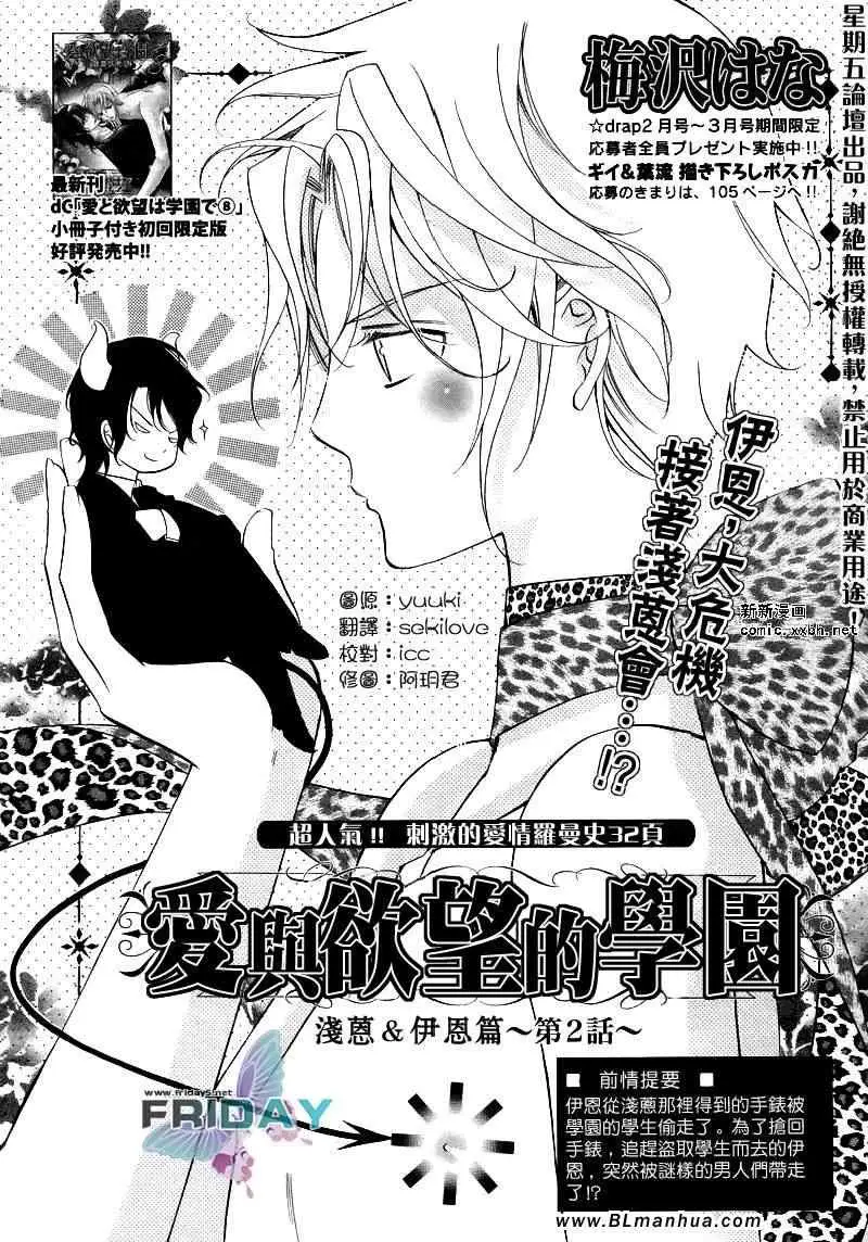 《爱与欲望之学园》漫画 浅葱＆伊恩篇2