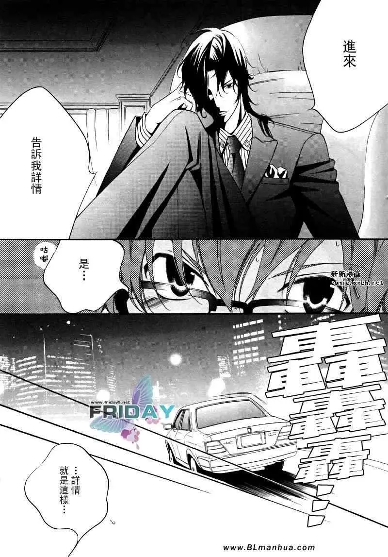 《爱与欲望之学园》漫画 浅葱＆伊恩篇2