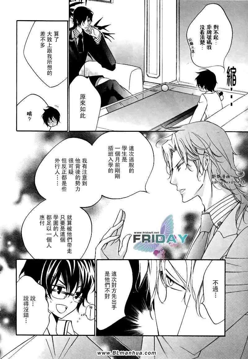 《爱与欲望之学园》漫画 浅葱＆伊恩篇2