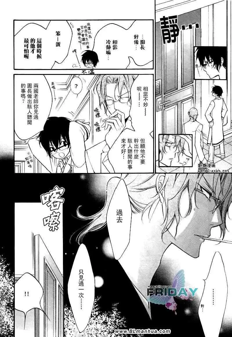 《爱与欲望之学园》漫画 浅葱＆伊恩篇2