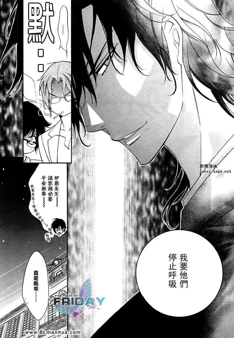 《爱与欲望之学园》漫画 浅葱＆伊恩篇2
