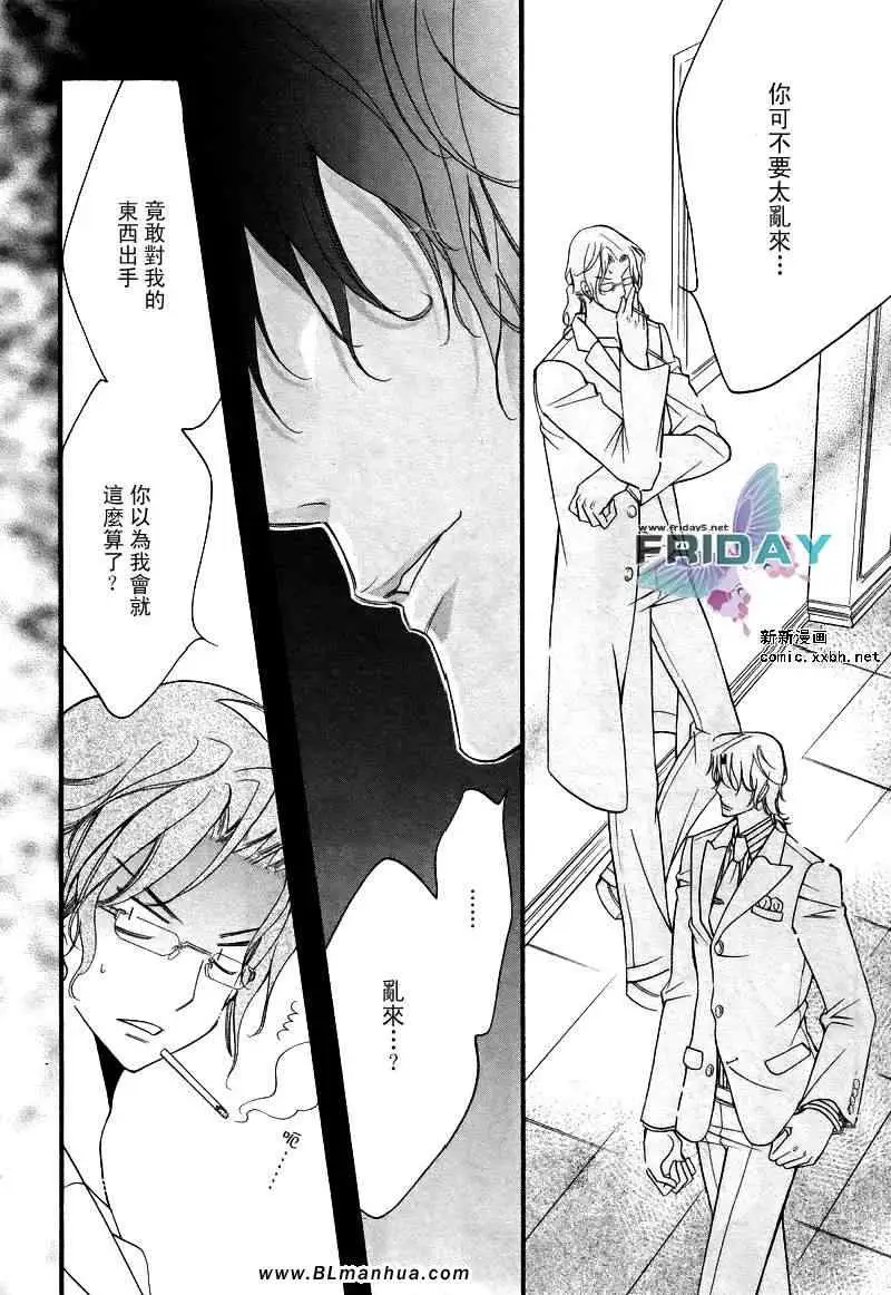 《爱与欲望之学园》漫画 浅葱＆伊恩篇2