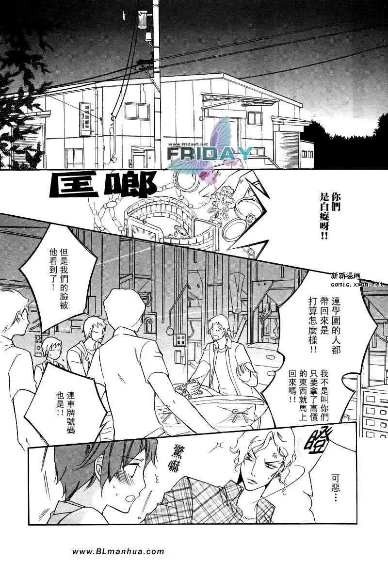 《爱与欲望之学园》漫画 浅葱＆伊恩篇2