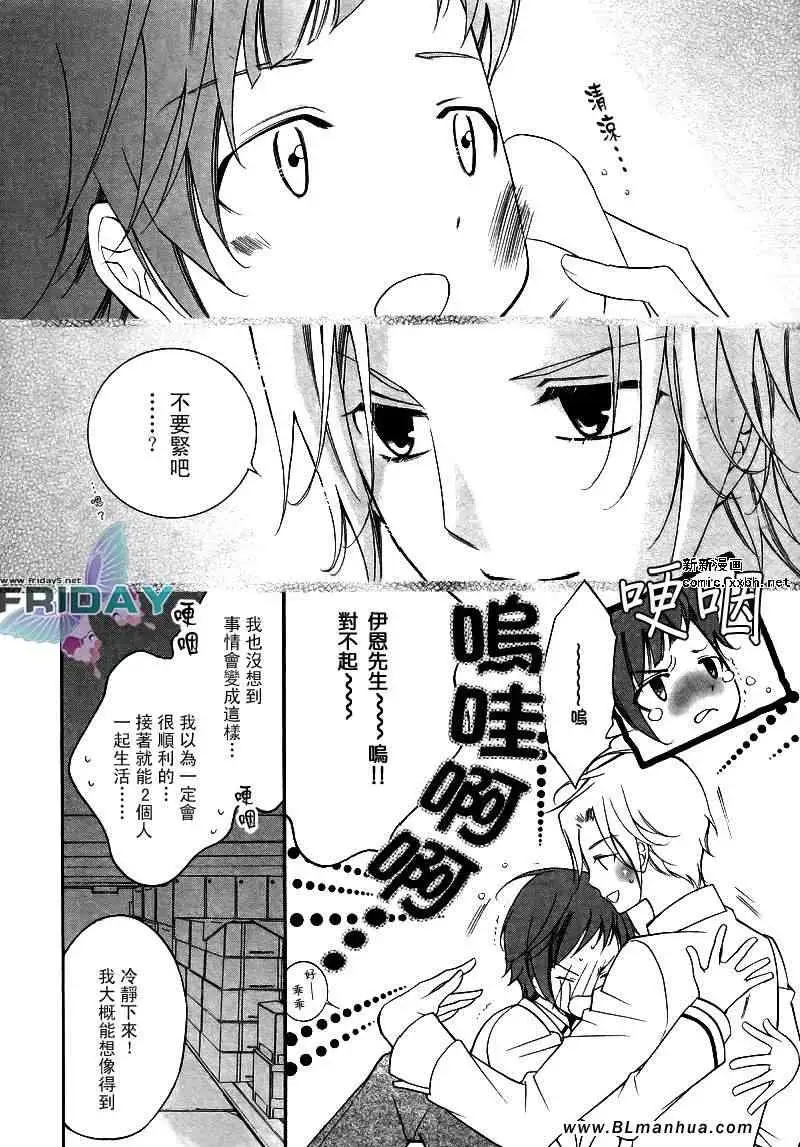 《爱与欲望之学园》漫画 浅葱＆伊恩篇2