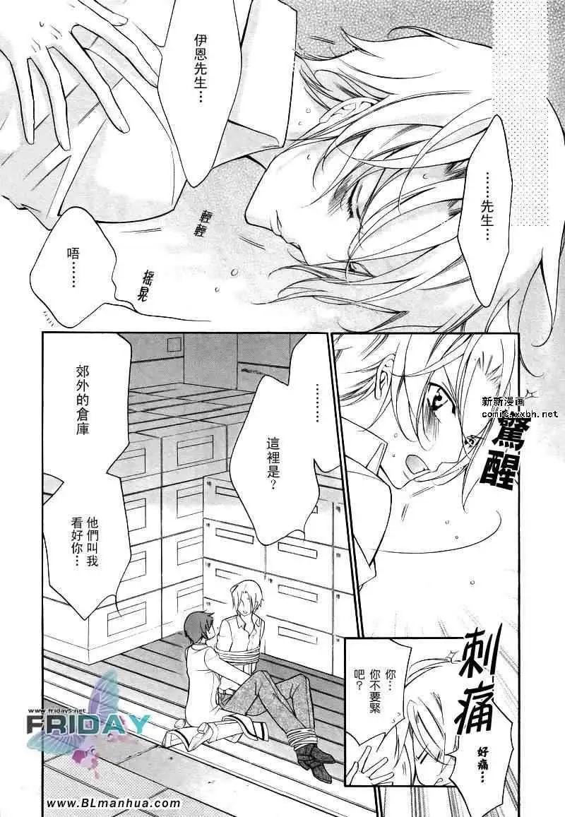 《爱与欲望之学园》漫画 浅葱＆伊恩篇2
