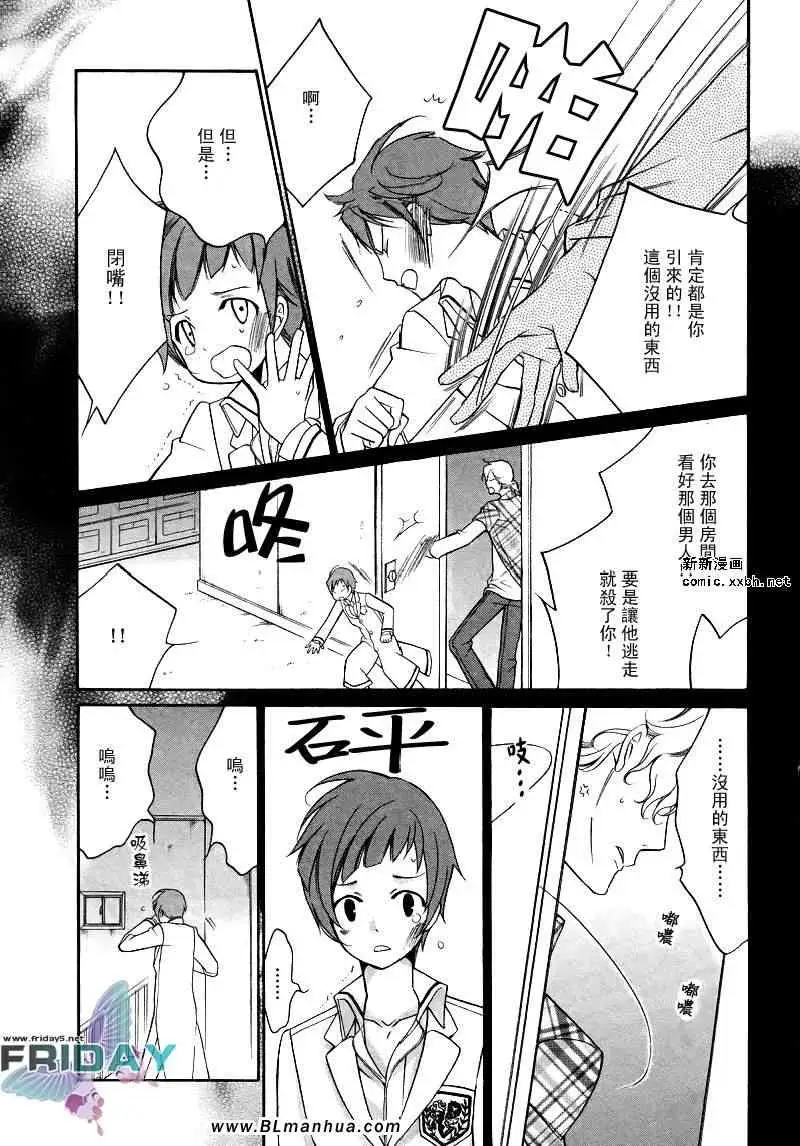《爱与欲望之学园》漫画 浅葱＆伊恩篇2