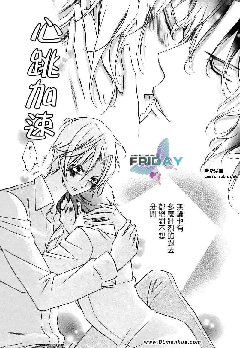 《爱与欲望之学园》漫画 浅葱＆伊恩篇2