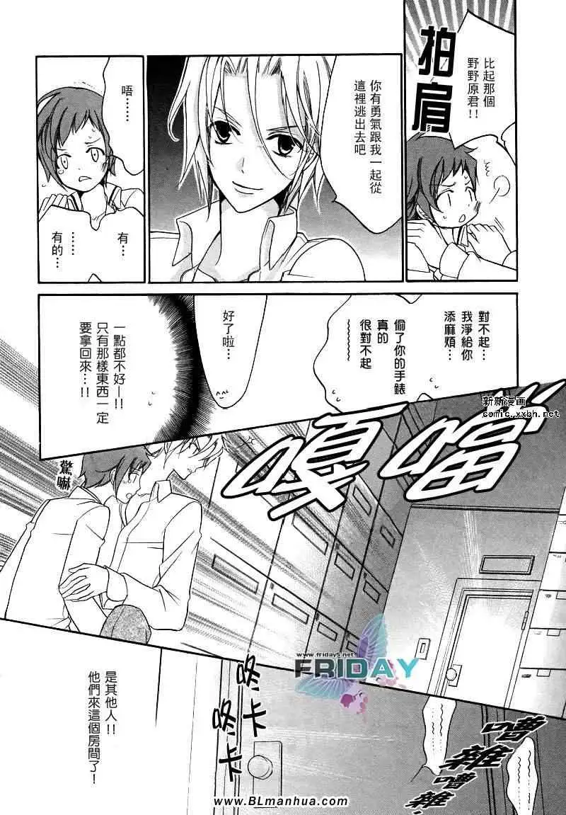 《爱与欲望之学园》漫画 浅葱＆伊恩篇2