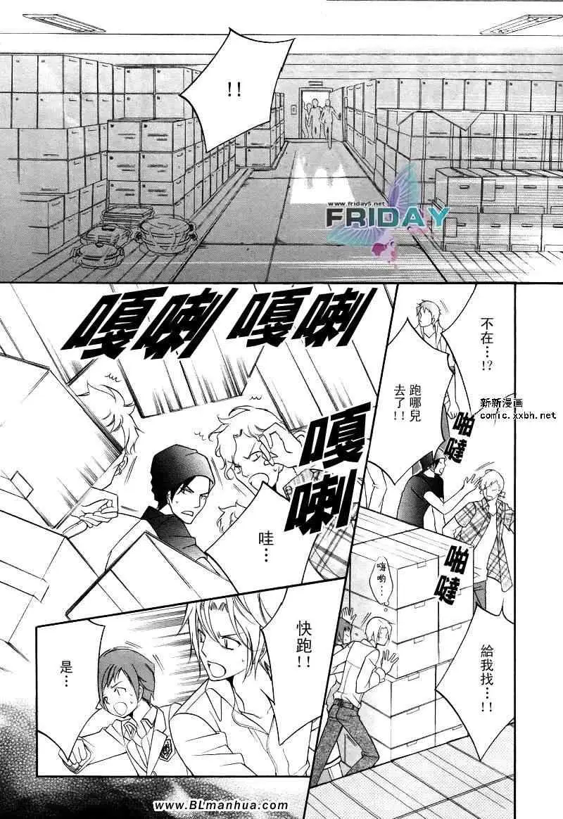 《爱与欲望之学园》漫画 浅葱＆伊恩篇2