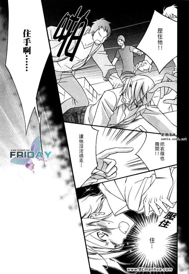 《爱与欲望之学园》漫画 浅葱＆伊恩篇2
