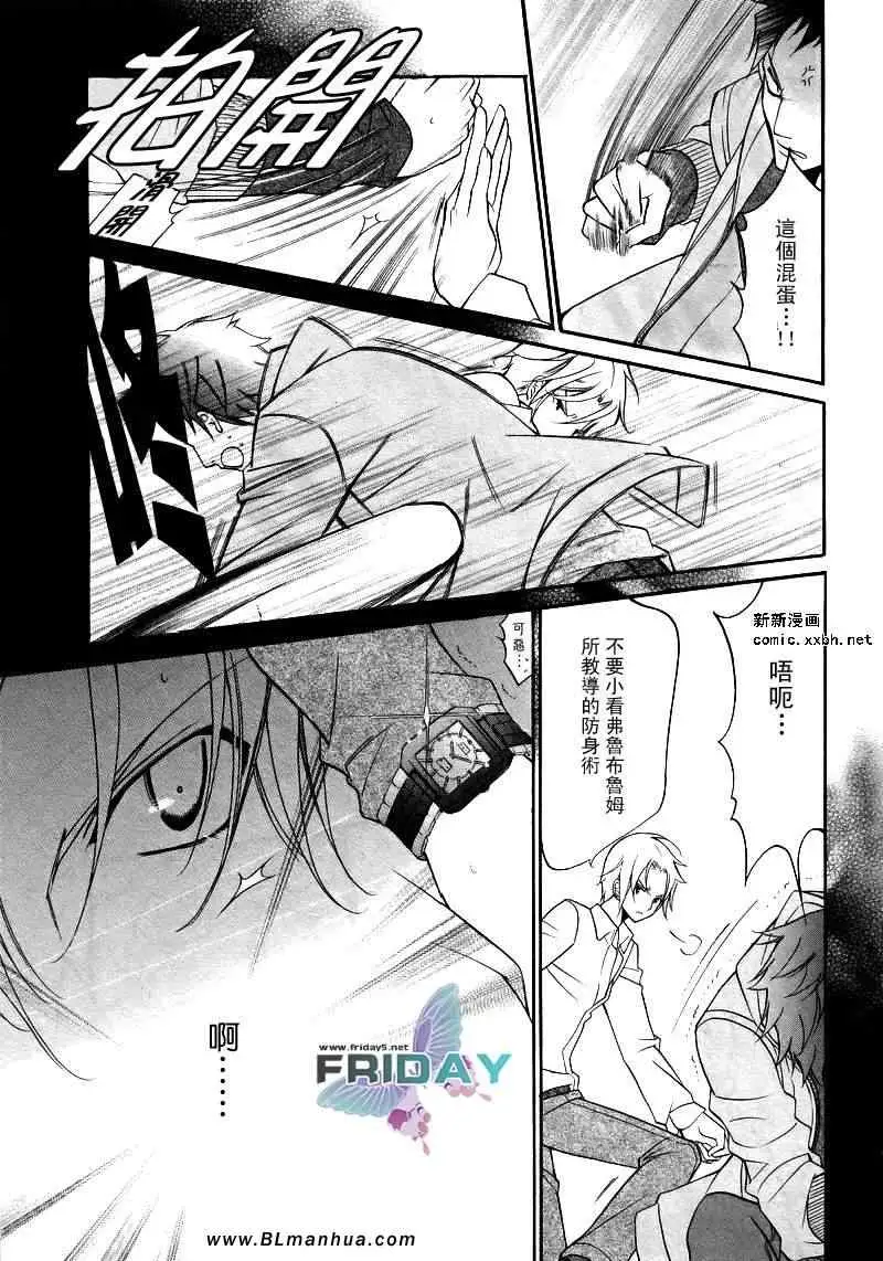 《爱与欲望之学园》漫画 浅葱＆伊恩篇2