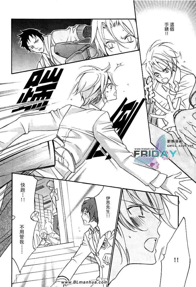 《爱与欲望之学园》漫画 浅葱＆伊恩篇2