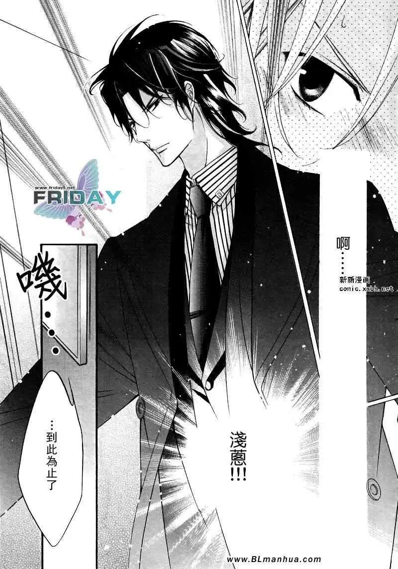 《爱与欲望之学园》漫画 浅葱＆伊恩篇2