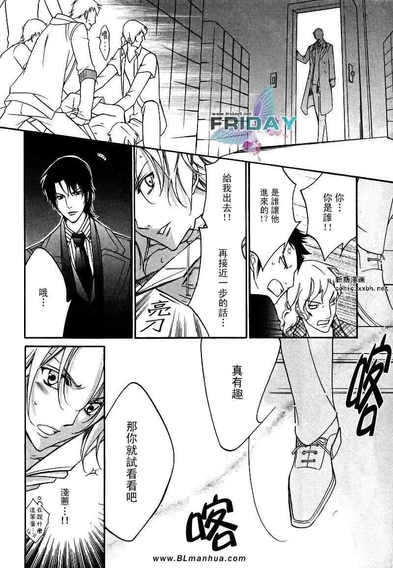 《爱与欲望之学园》漫画 浅葱＆伊恩篇2