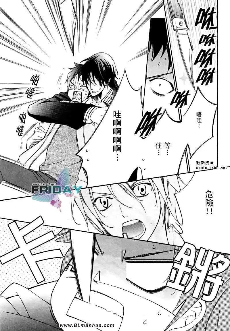 《爱与欲望之学园》漫画 浅葱＆伊恩篇2