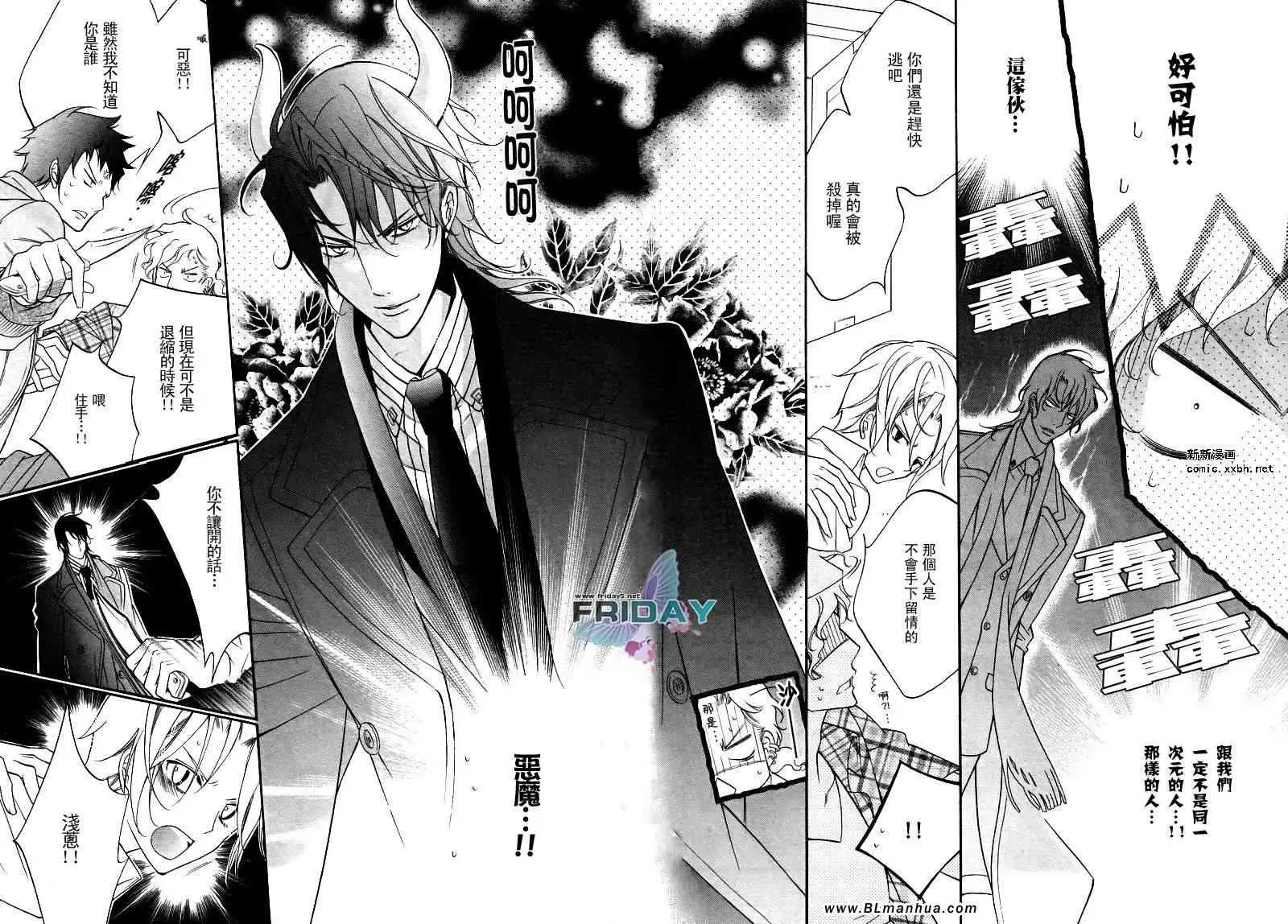 《爱与欲望之学园》漫画 浅葱＆伊恩篇2