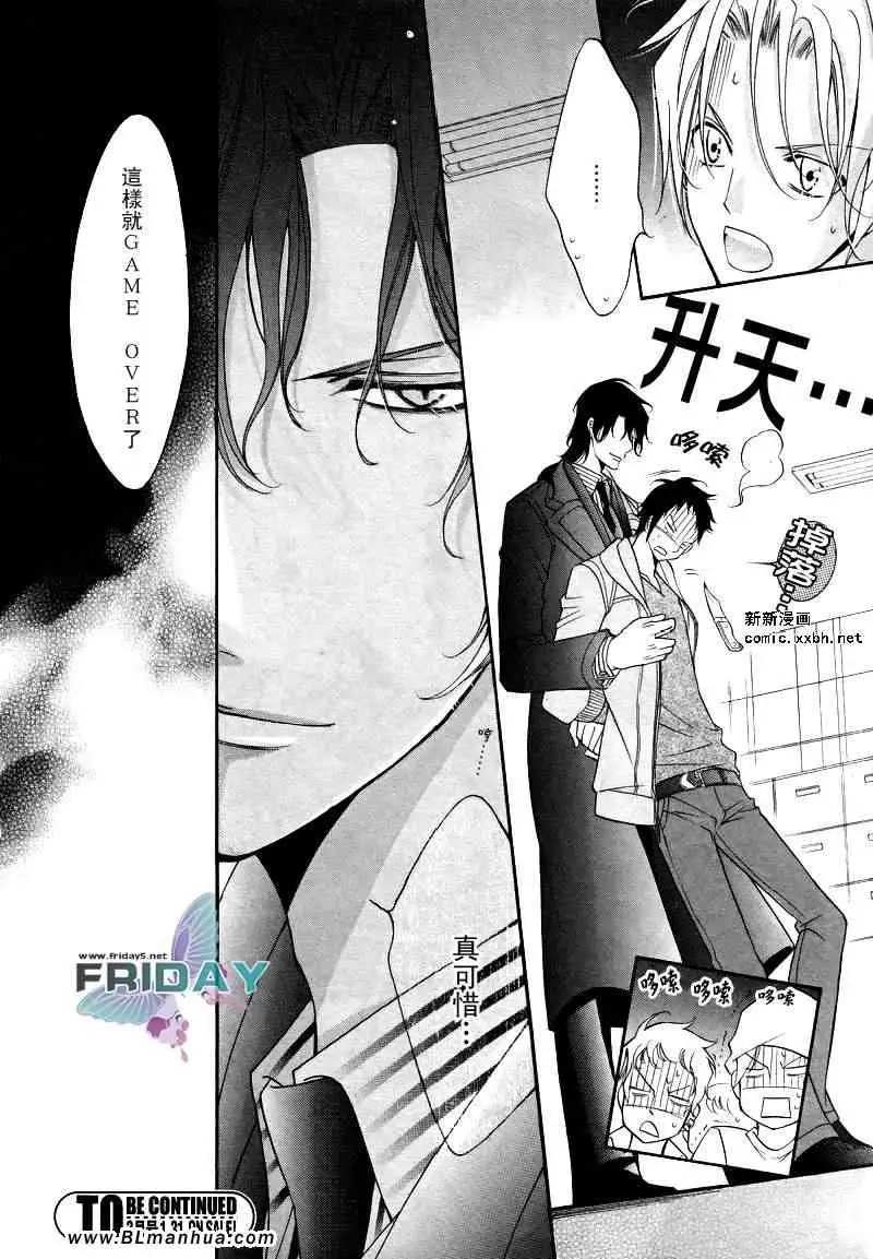 《爱与欲望之学园》漫画 浅葱＆伊恩篇2