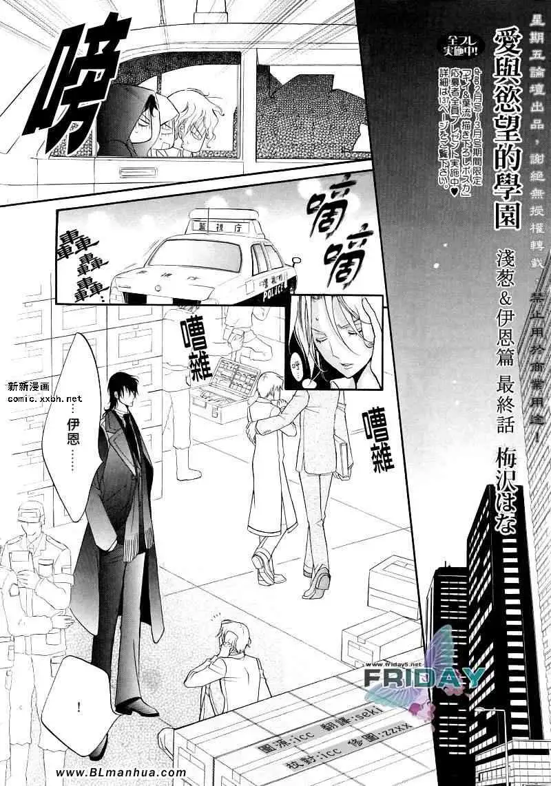 《爱与欲望之学园》漫画 浅葱＆伊恩最终篇