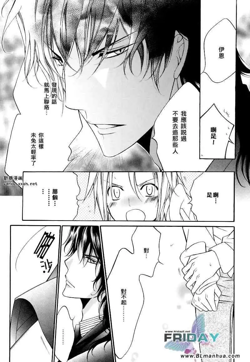 《爱与欲望之学园》漫画 浅葱＆伊恩最终篇