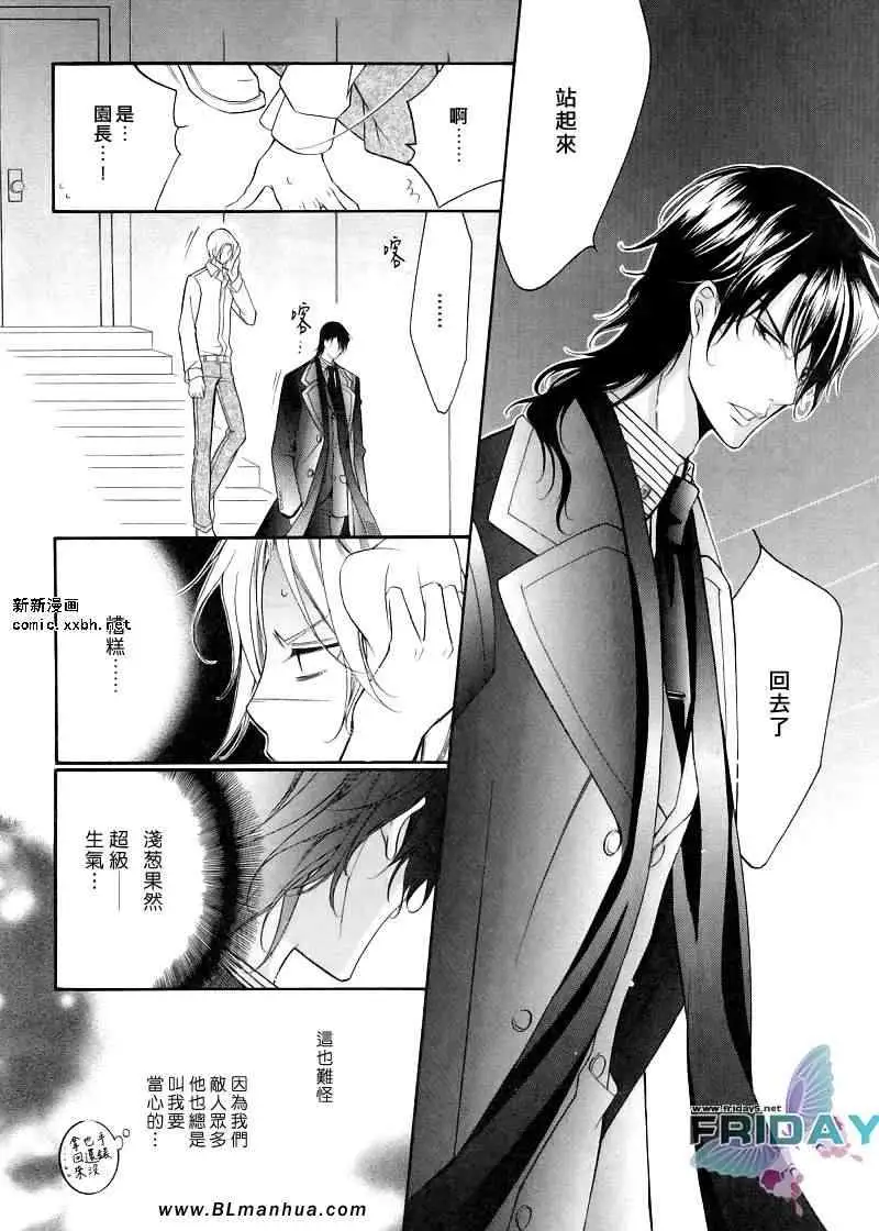 《爱与欲望之学园》漫画 浅葱＆伊恩最终篇