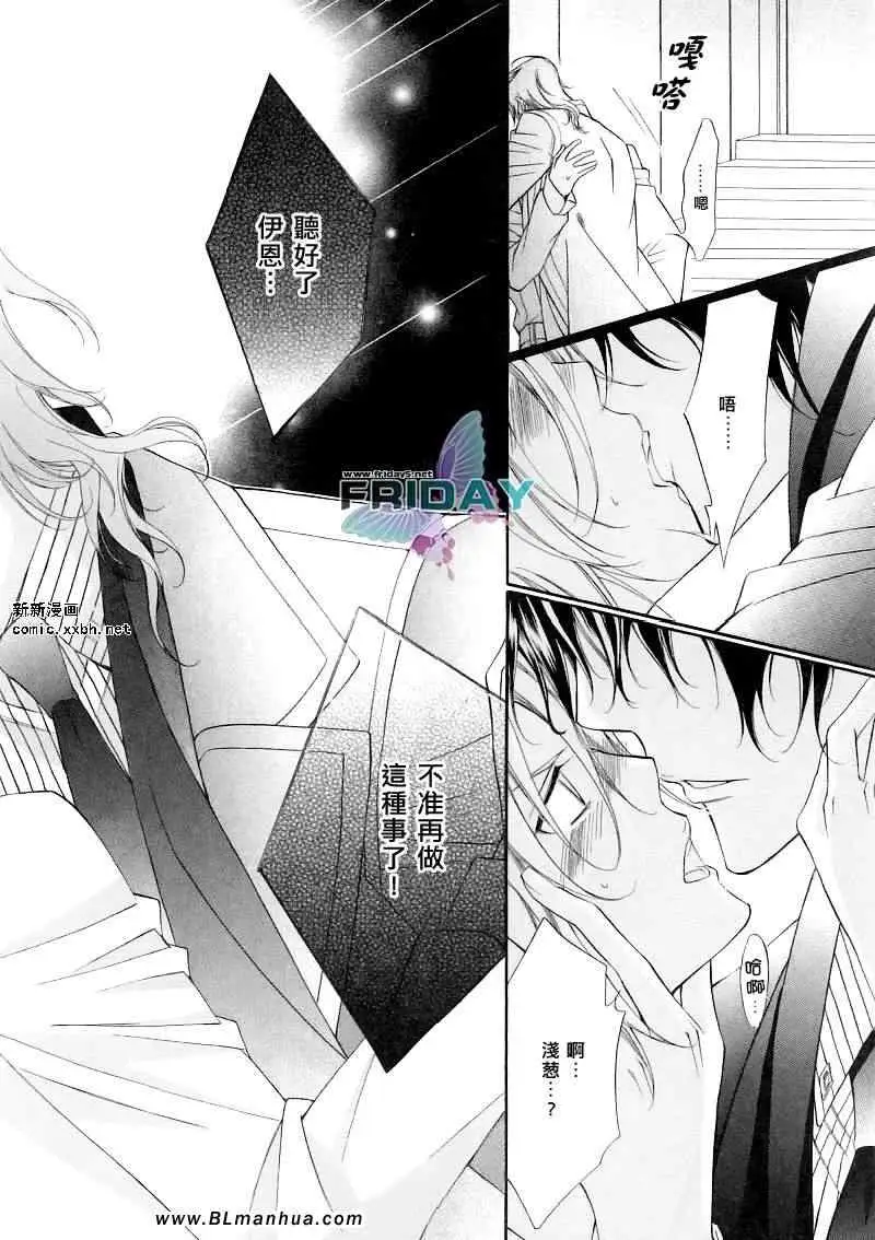 《爱与欲望之学园》漫画 浅葱＆伊恩最终篇