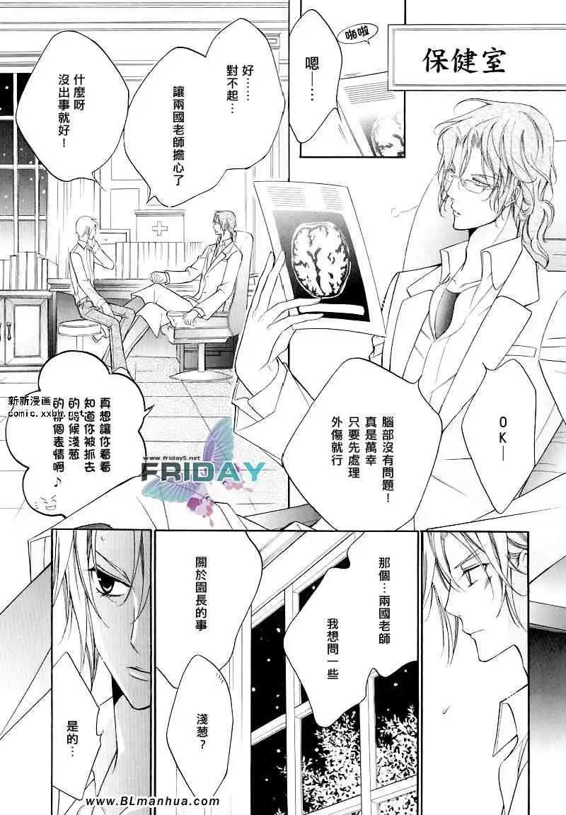 《爱与欲望之学园》漫画 浅葱＆伊恩最终篇