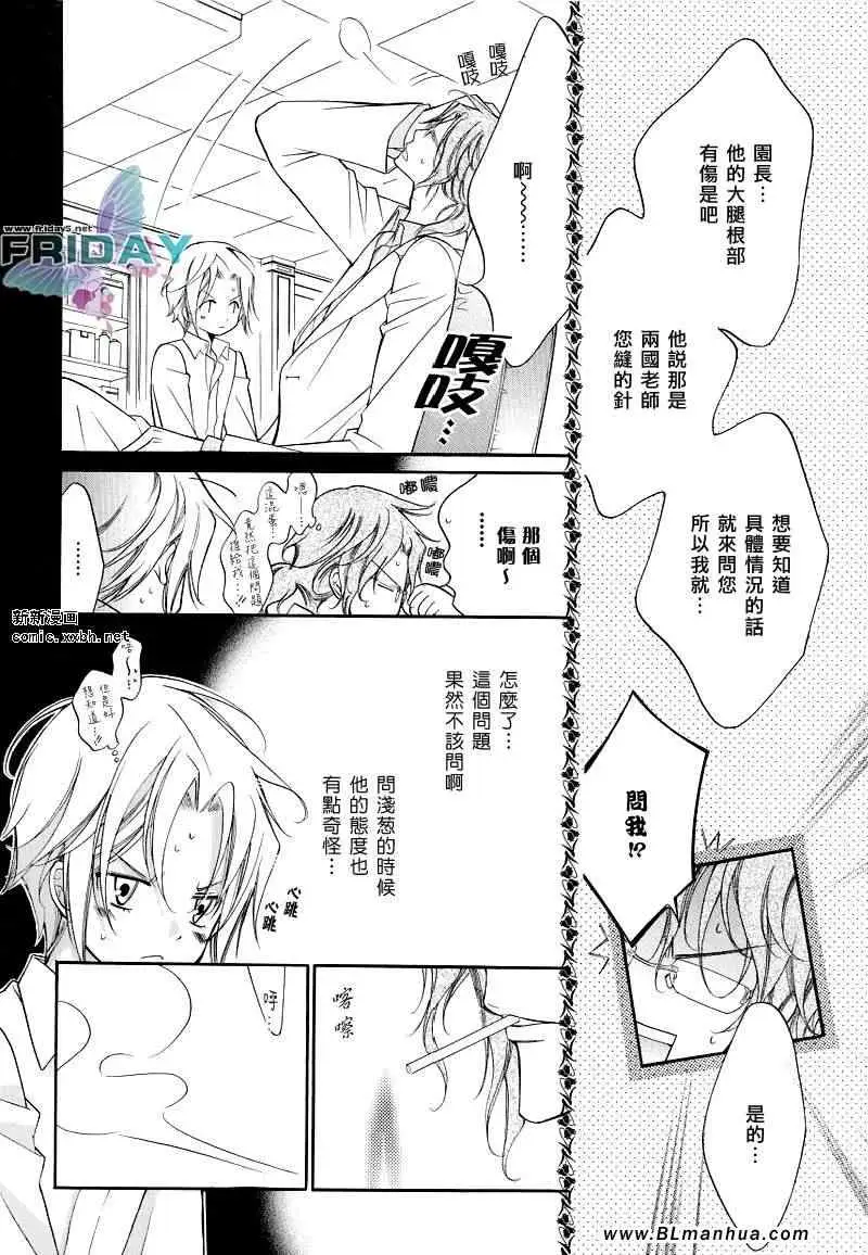 《爱与欲望之学园》漫画 浅葱＆伊恩最终篇