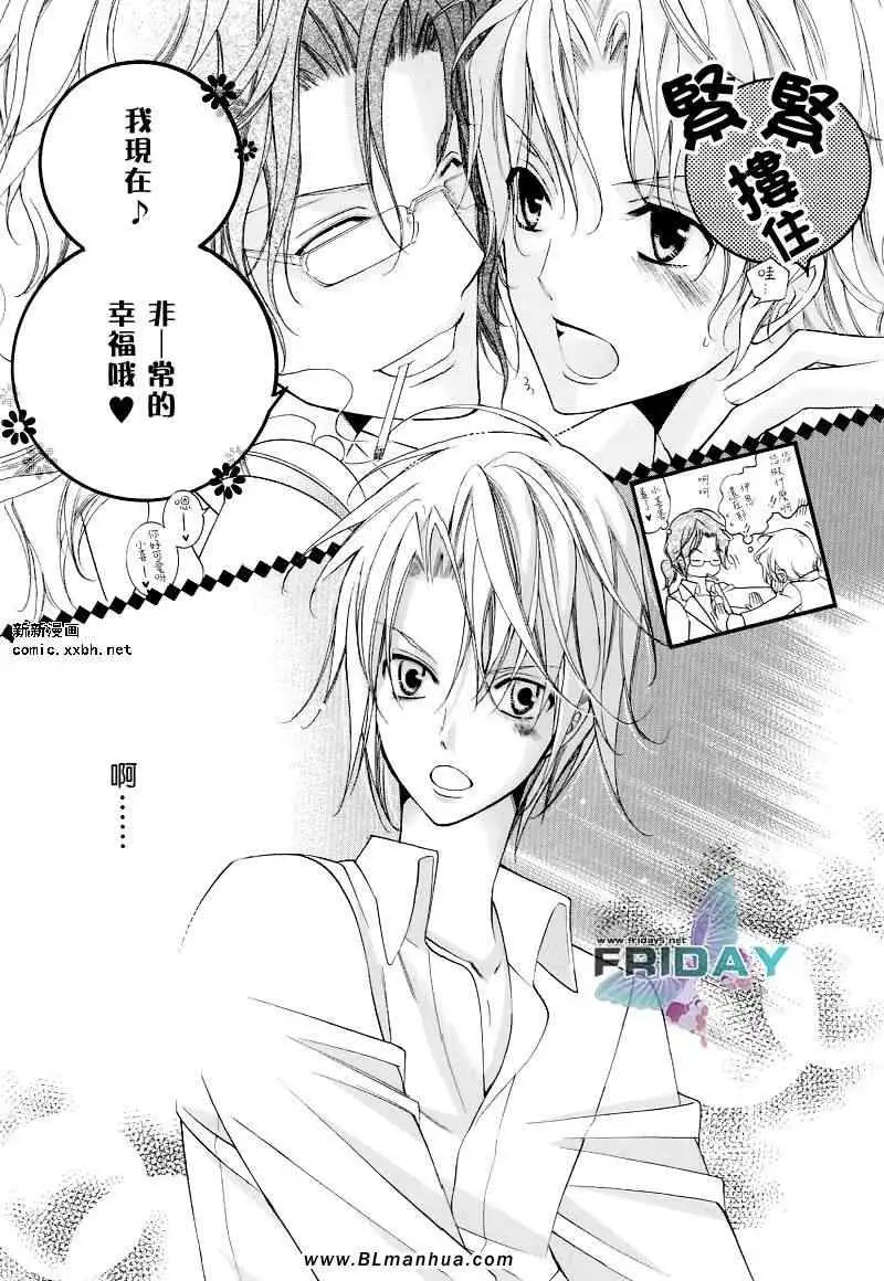 《爱与欲望之学园》漫画 浅葱＆伊恩最终篇