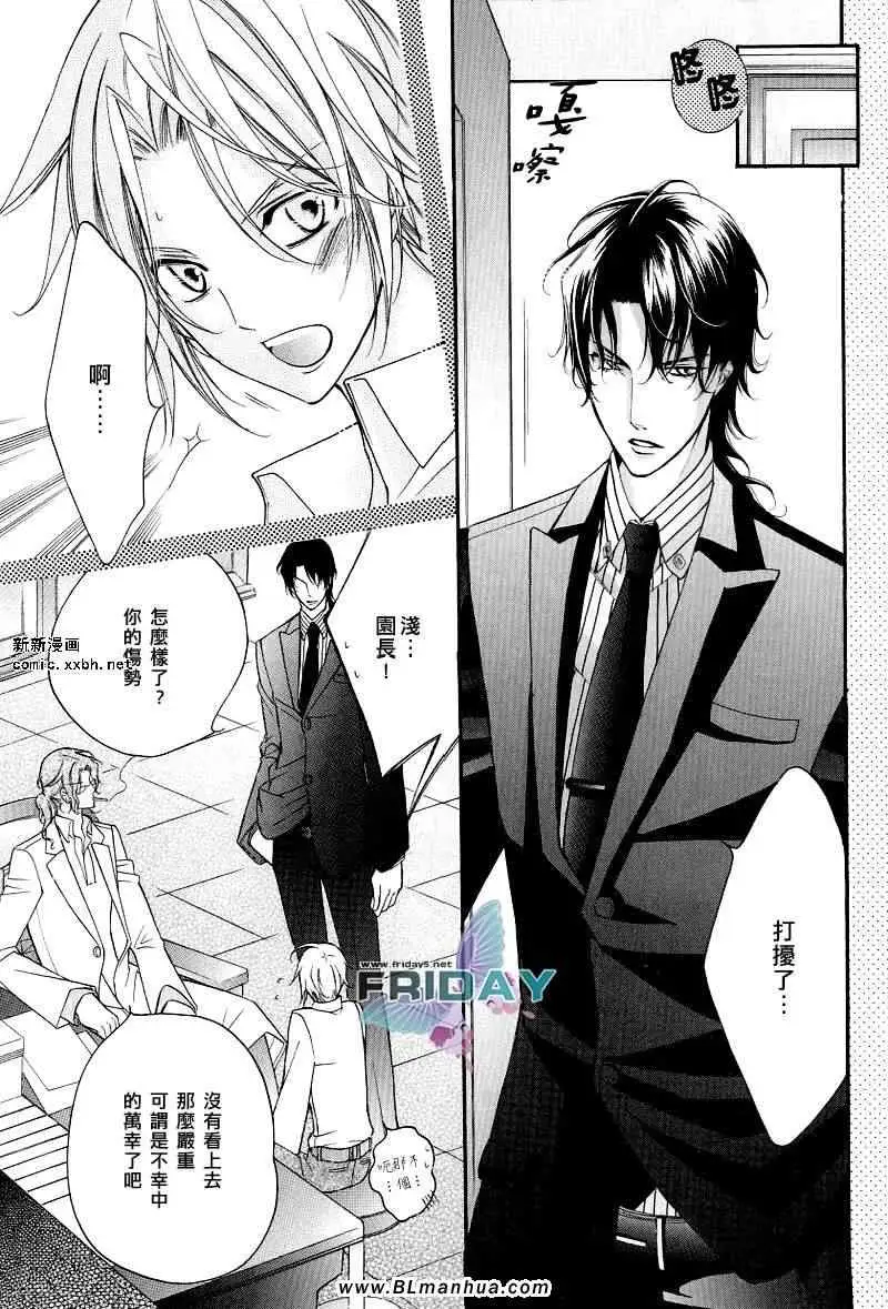 《爱与欲望之学园》漫画 浅葱＆伊恩最终篇