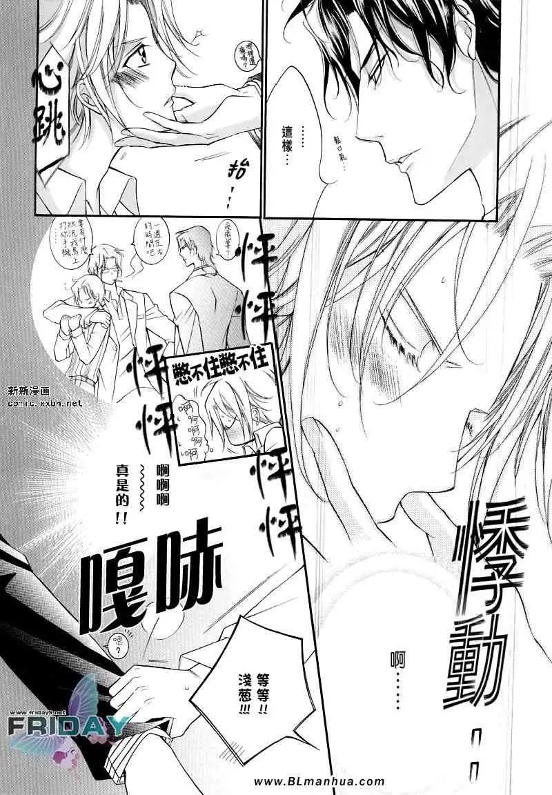 《爱与欲望之学园》漫画 浅葱＆伊恩最终篇