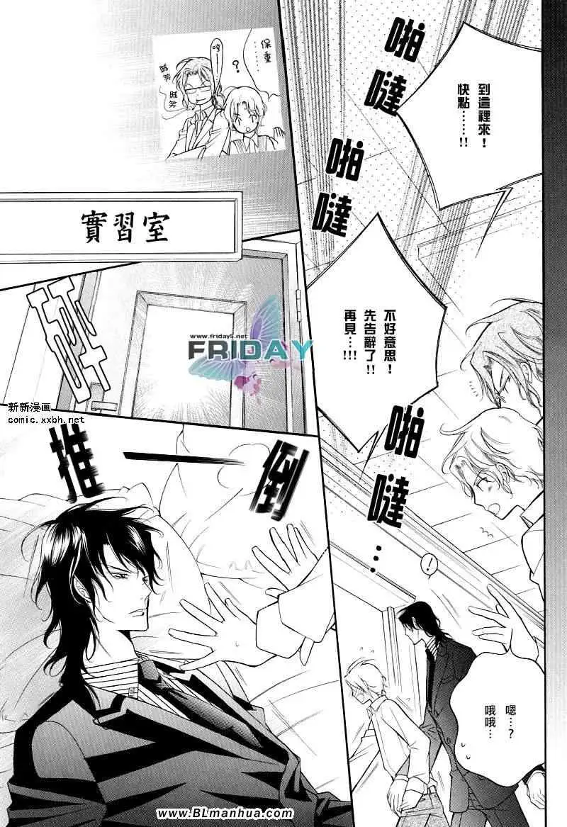 《爱与欲望之学园》漫画 浅葱＆伊恩最终篇