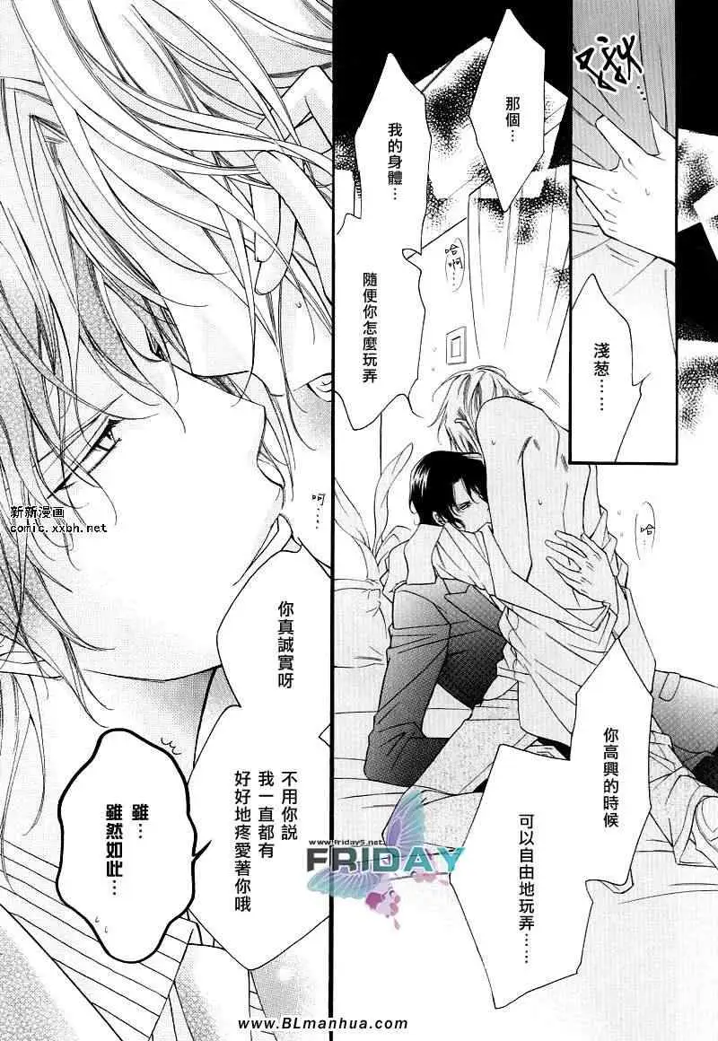 《爱与欲望之学园》漫画 浅葱＆伊恩最终篇