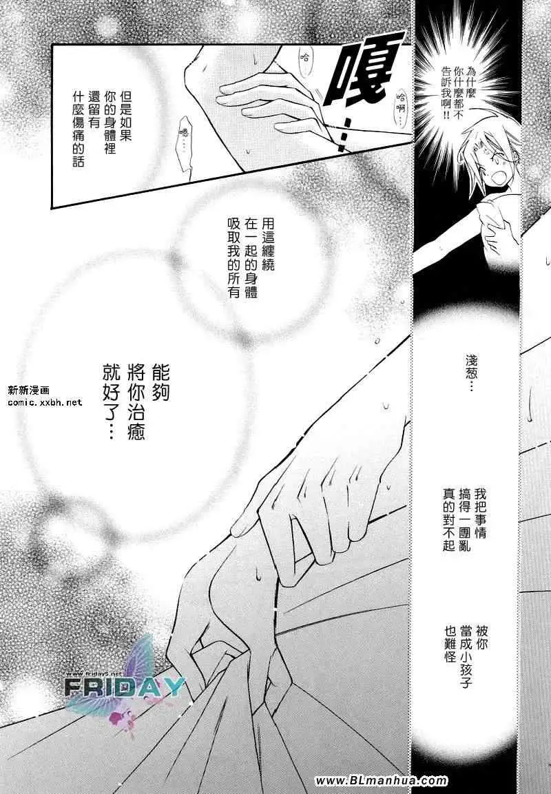 《爱与欲望之学园》漫画 浅葱＆伊恩最终篇