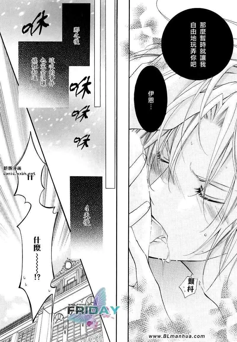 《爱与欲望之学园》漫画 浅葱＆伊恩最终篇
