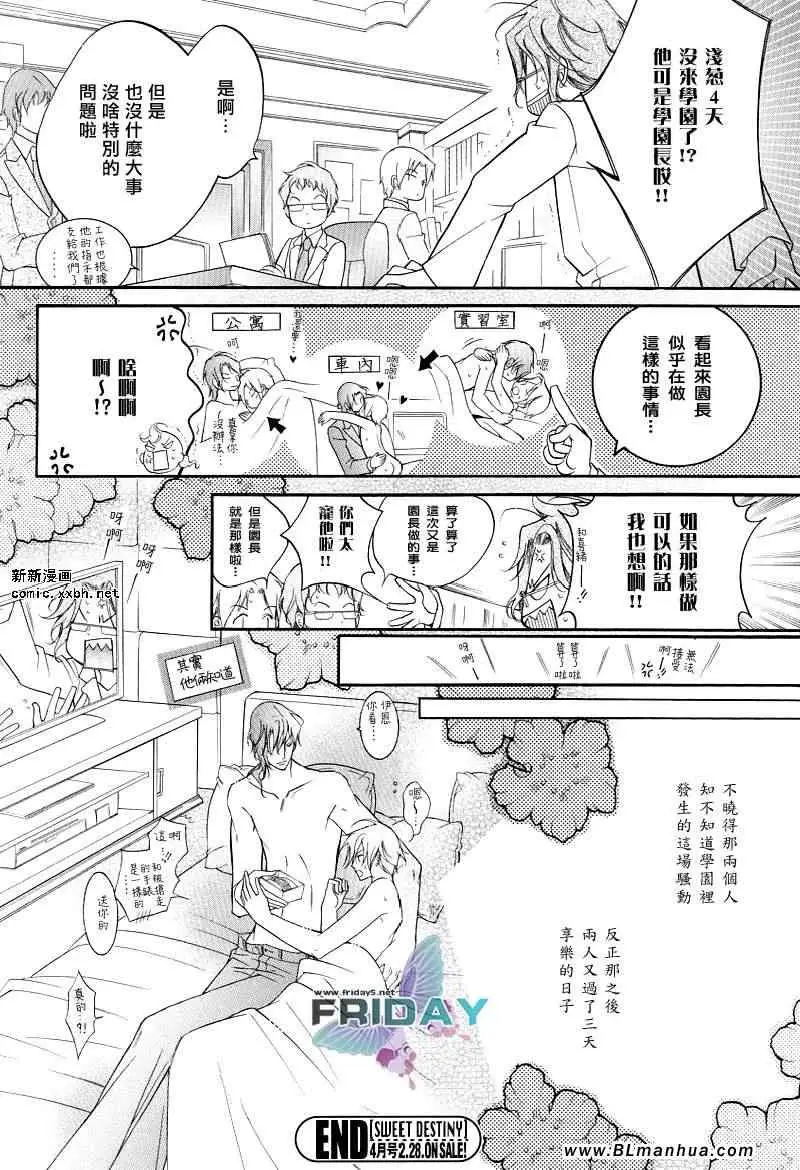 《爱与欲望之学园》漫画 浅葱＆伊恩最终篇