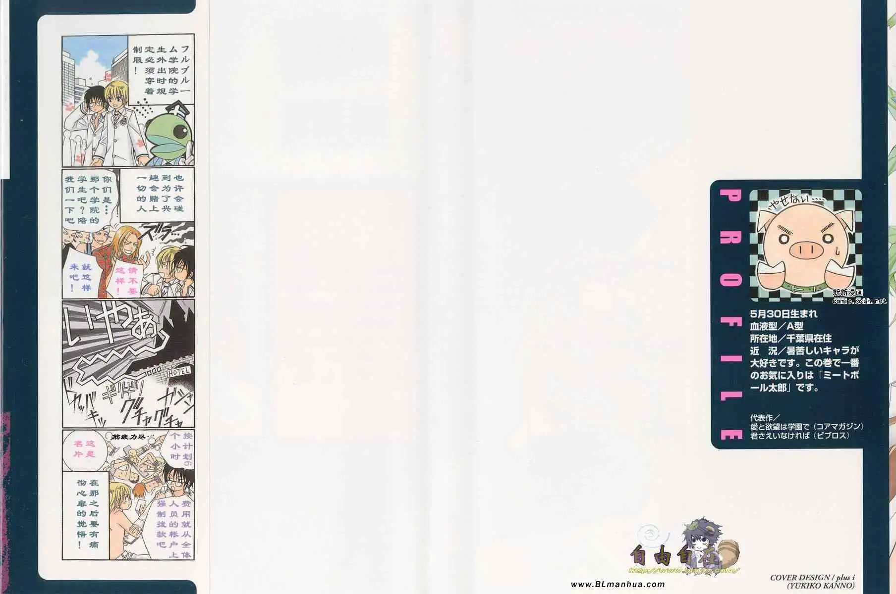 《爱与欲望之学园》漫画 第02卷