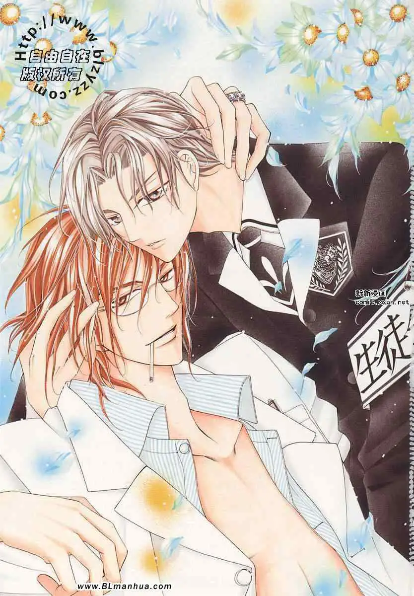《爱与欲望之学园》漫画 第02卷