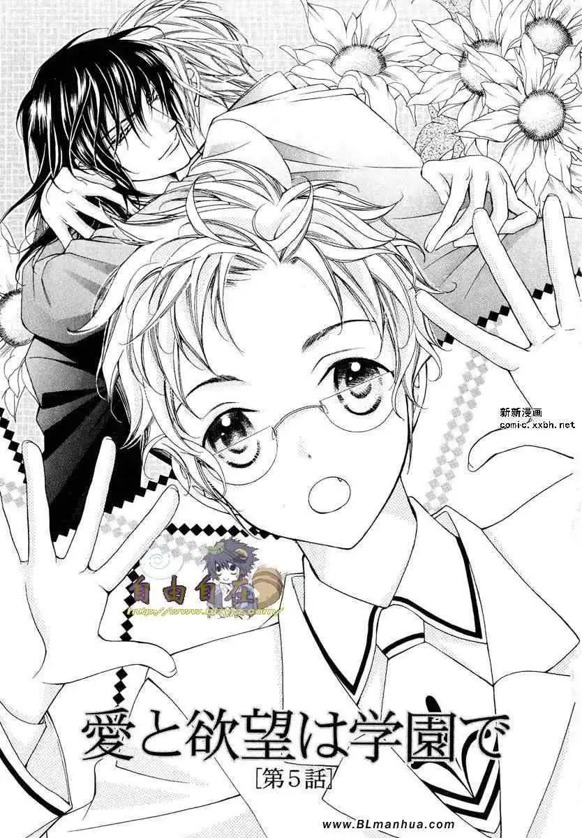 《爱与欲望之学园》漫画 第02卷