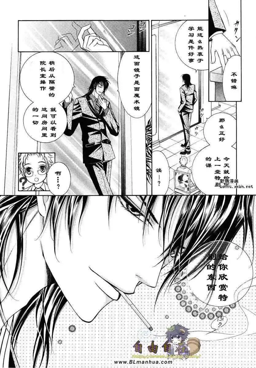 《爱与欲望之学园》漫画 第02卷