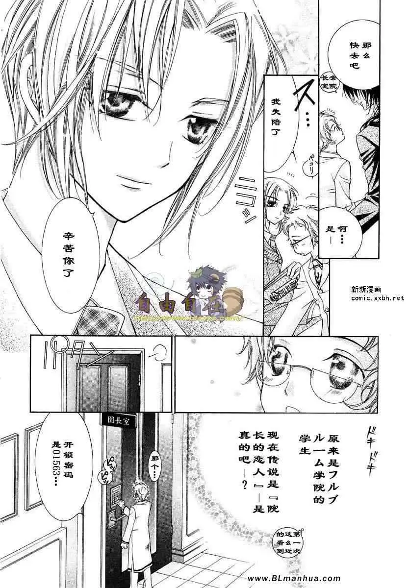 《爱与欲望之学园》漫画 第02卷
