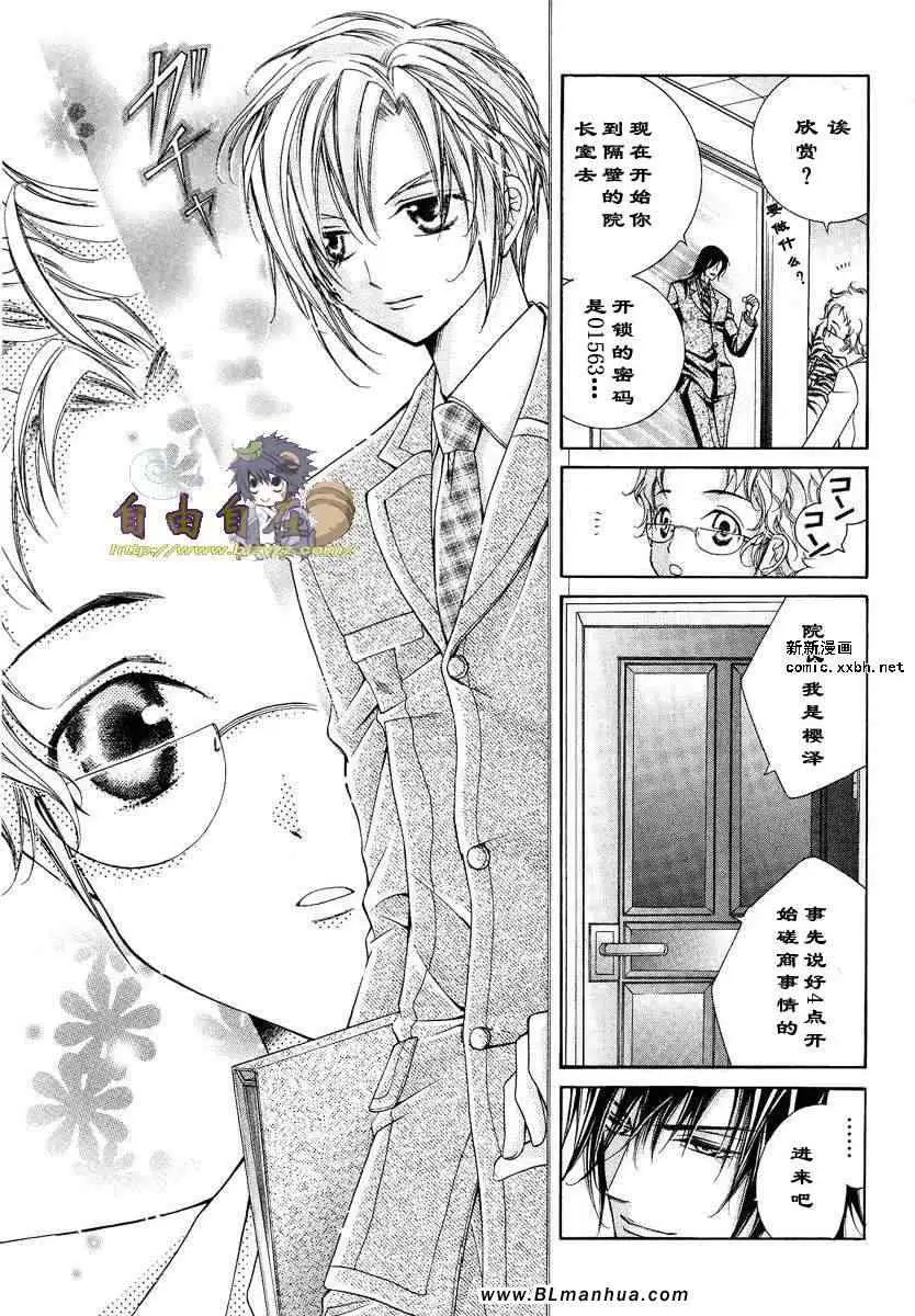 《爱与欲望之学园》漫画 第02卷