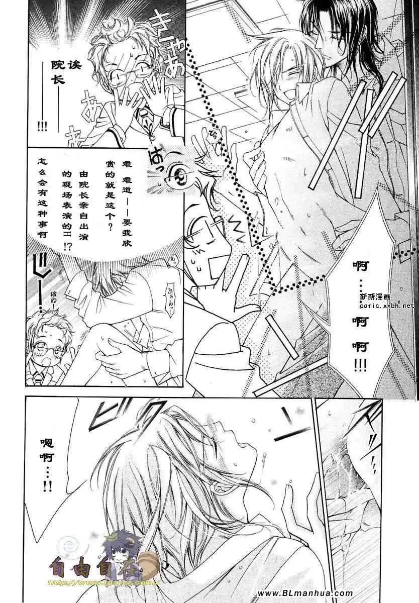 《爱与欲望之学园》漫画 第02卷